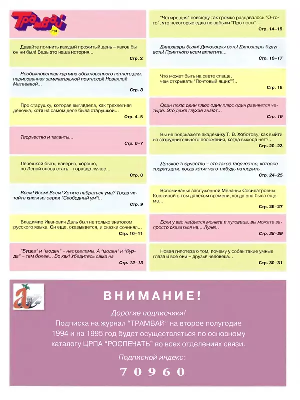  Журнал «Трамвай» - Трамвай 1994 № 07 - Страница № 2