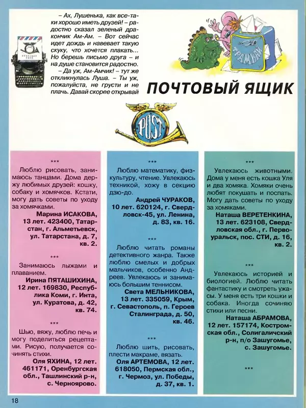  Журнал «Трамвай» - Трамвай 1994 № 07 - Страница № 20