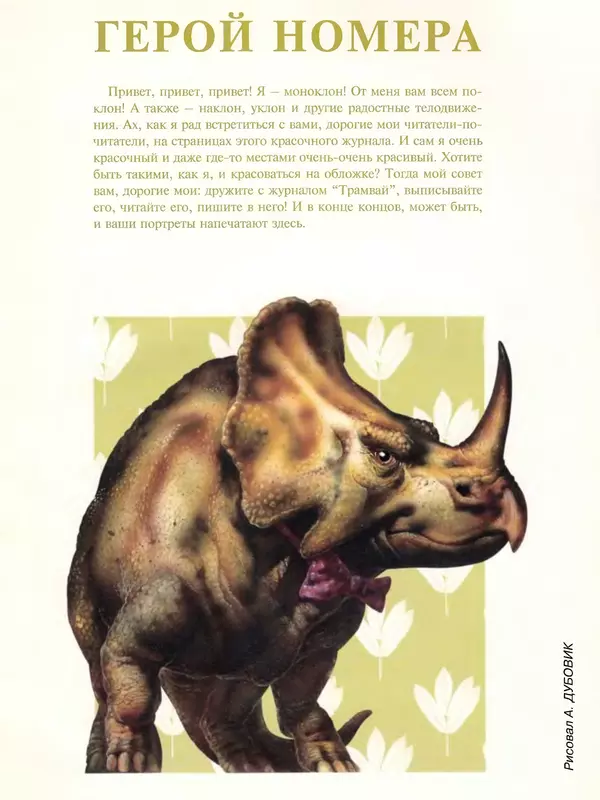  Журнал «Трамвай» - Трамвай 1994 № 07 - Страница № 3