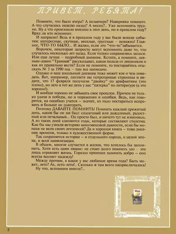  Журнал «Трамвай» - Трамвай 1994 № 07 - Страница № 4