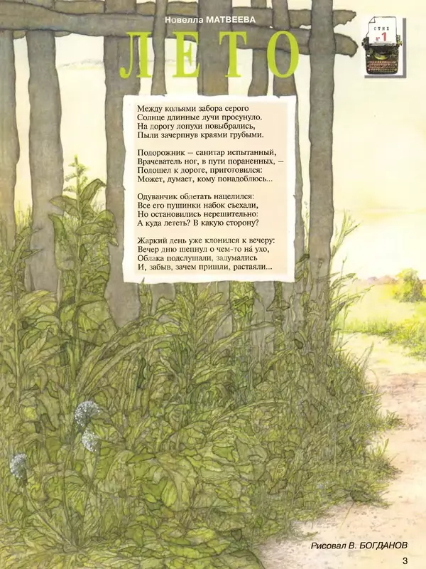  Журнал «Трамвай» - Трамвай 1994 № 07 - Страница № 5