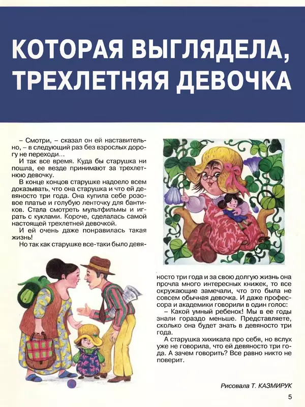  Журнал «Трамвай» - Трамвай 1994 № 07 - Страница № 7