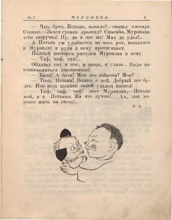 Александр Фёдоров-Давыдов - Мурзилкины похождения - Страница № 6