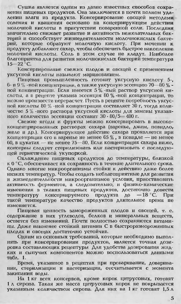 Павел Петренко - Консервы домашнего приготовления - Страница № 5