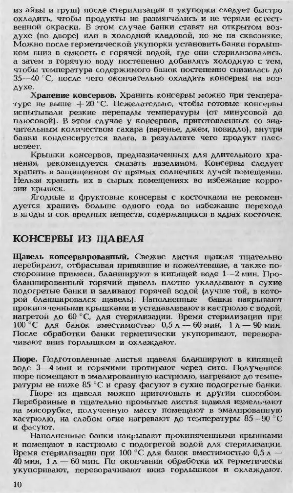 Павел Петренко - Консервы домашнего приготовления - Страница № 10