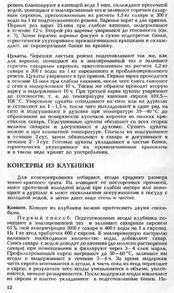 Павел Петренко - Консервы домашнего приготовления - Страница № 12