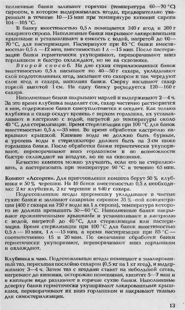 Павел Петренко - Консервы домашнего приготовления - Страница № 13