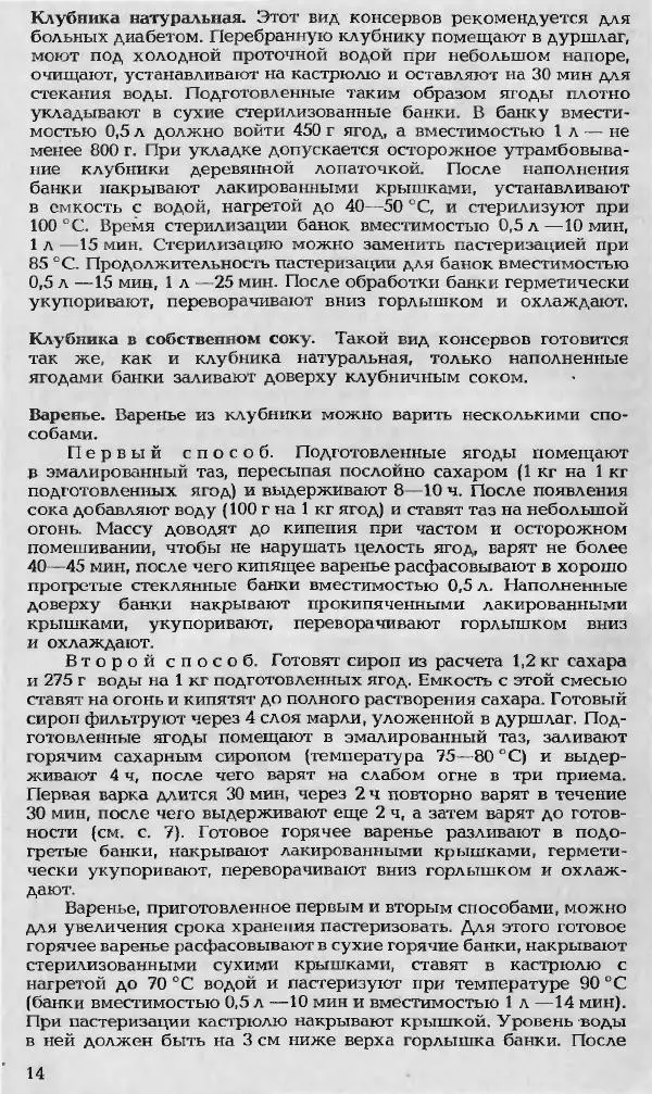 Павел Петренко - Консервы домашнего приготовления - Страница № 14