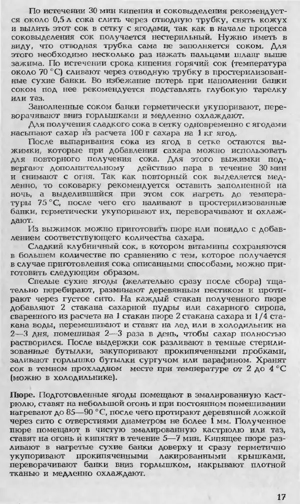 Павел Петренко - Консервы домашнего приготовления - Страница № 17