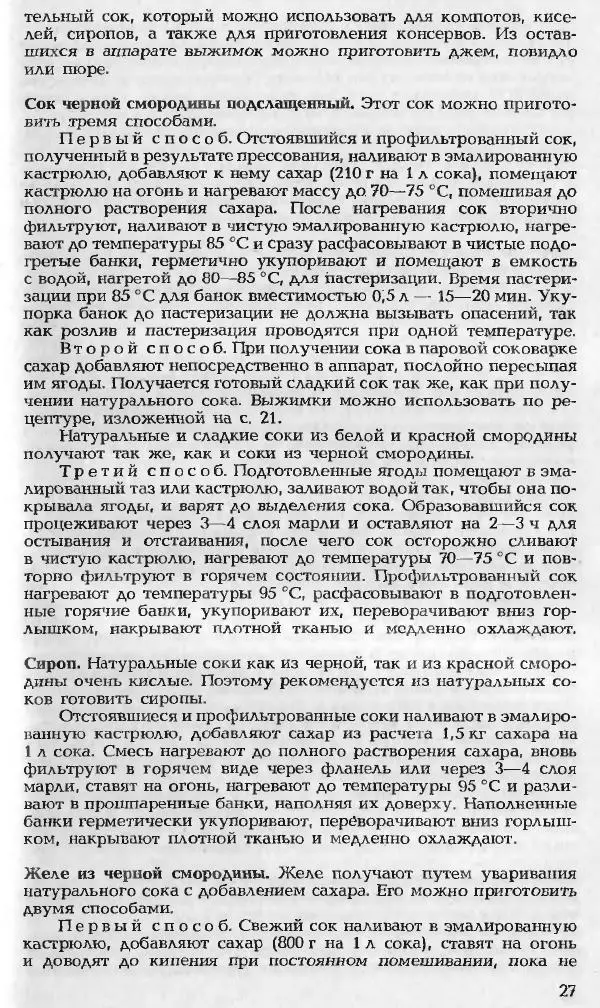 Павел Петренко - Консервы домашнего приготовления - Страница № 27