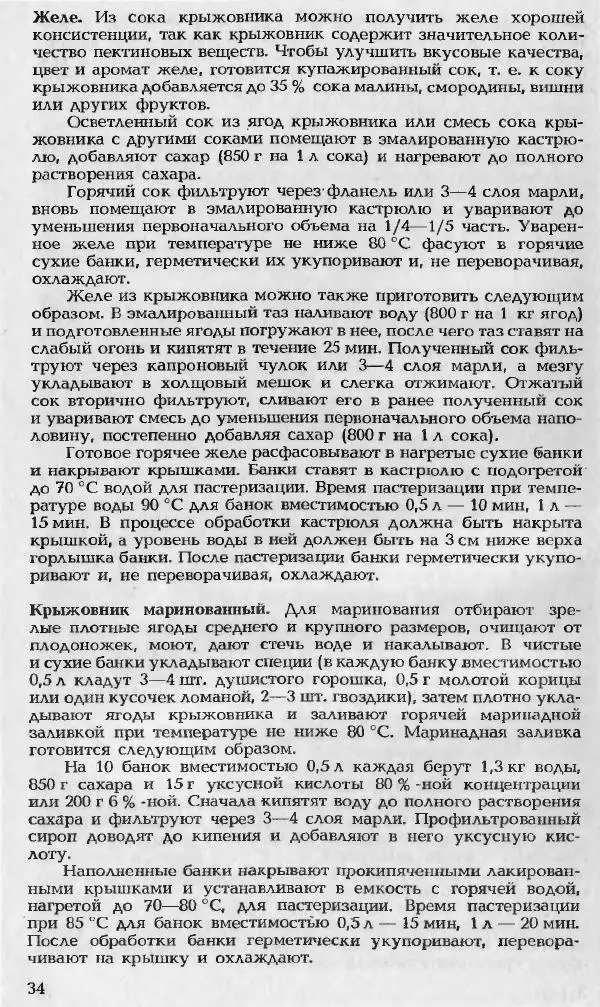 Павел Петренко - Консервы домашнего приготовления - Страница № 34