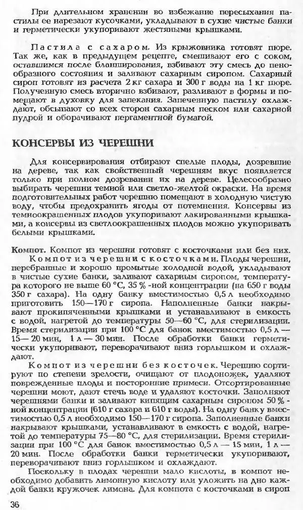 Павел Петренко - Консервы домашнего приготовления - Страница № 36