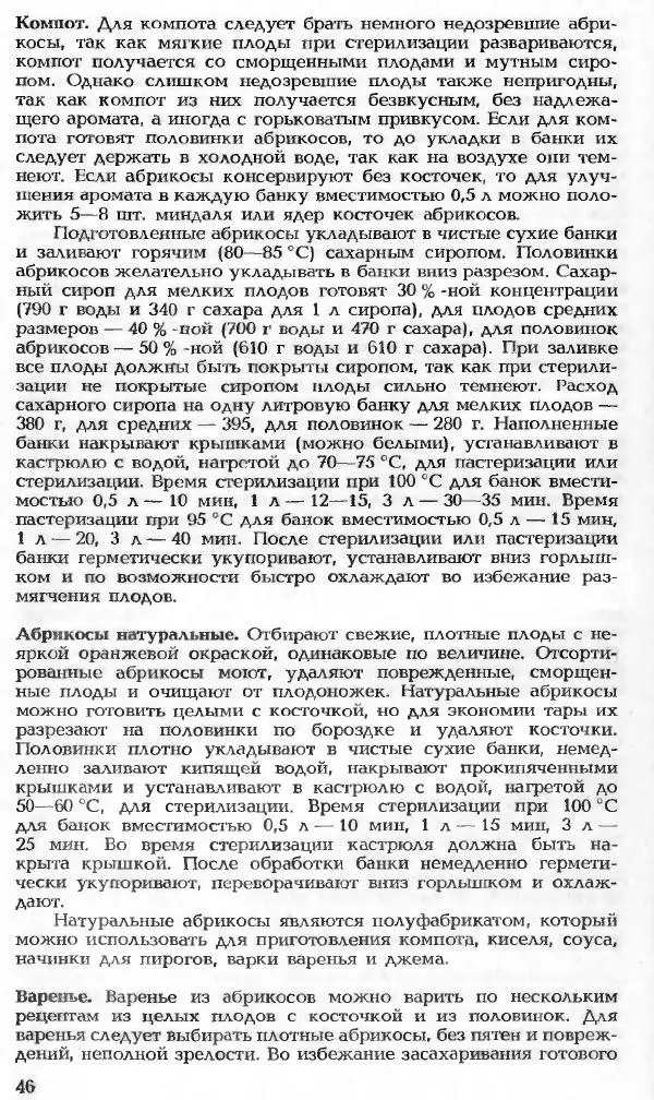 Павел Петренко - Консервы домашнего приготовления - Страница № 46