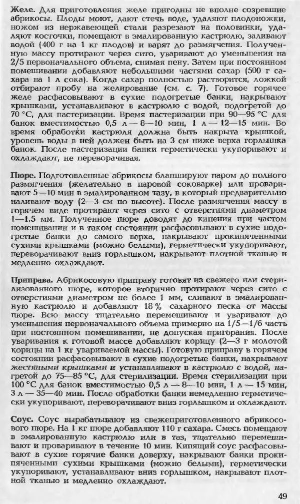Павел Петренко - Консервы домашнего приготовления - Страница № 49