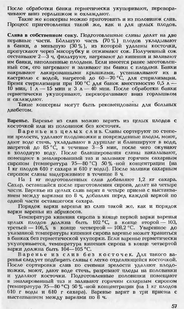 Павел Петренко - Консервы домашнего приготовления - Страница № 57
