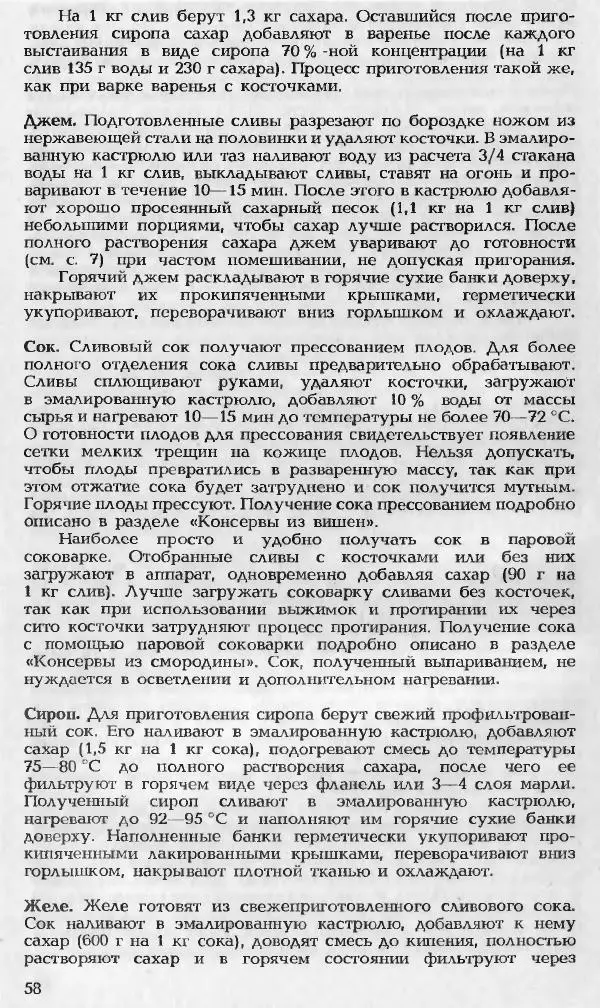 Павел Петренко - Консервы домашнего приготовления - Страница № 58