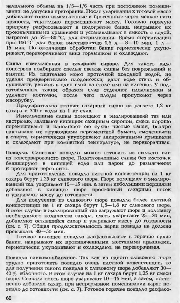 Павел Петренко - Консервы домашнего приготовления - Страница № 60