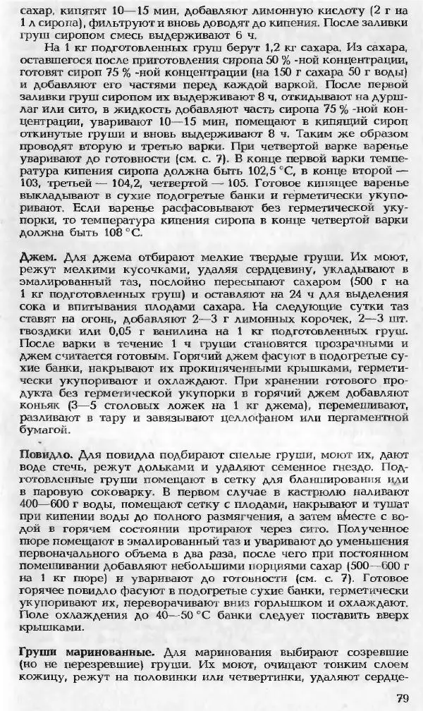 Павел Петренко - Консервы домашнего приготовления - Страница № 79