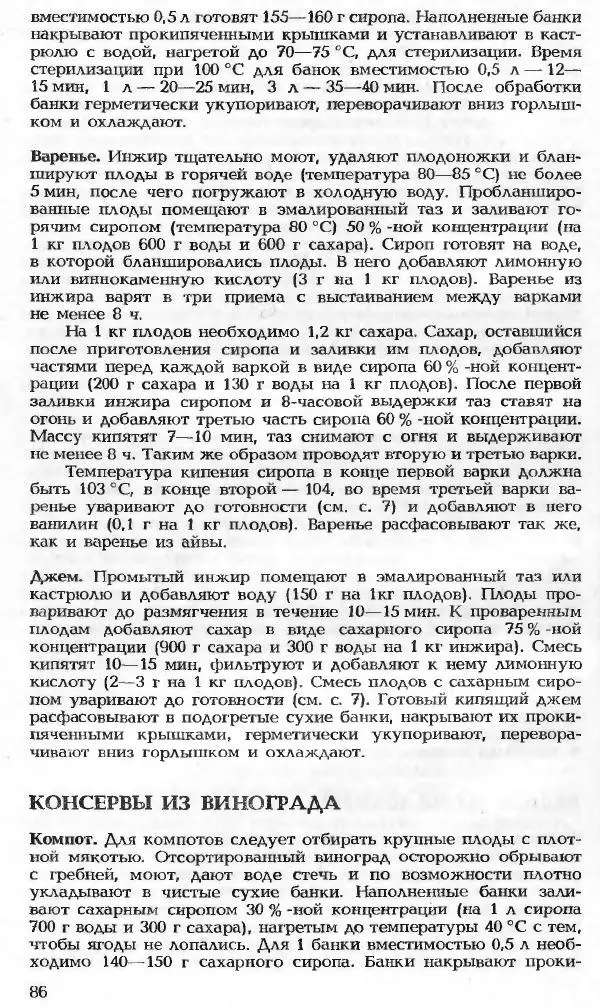 Павел Петренко - Консервы домашнего приготовления - Страница № 86