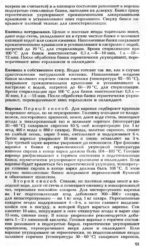 Павел Петренко - Консервы домашнего приготовления - Страница № 91