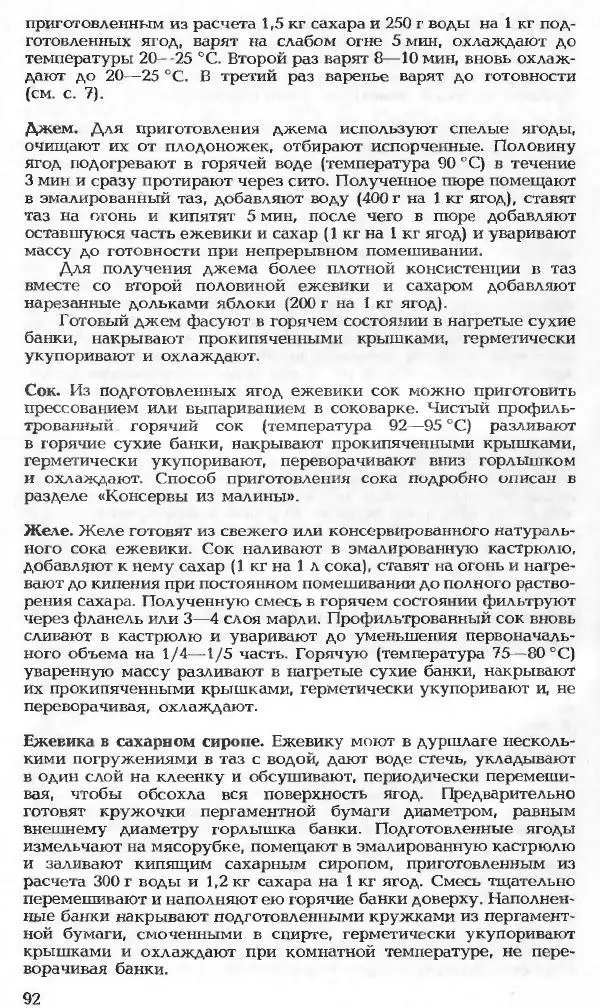 Павел Петренко - Консервы домашнего приготовления - Страница № 92