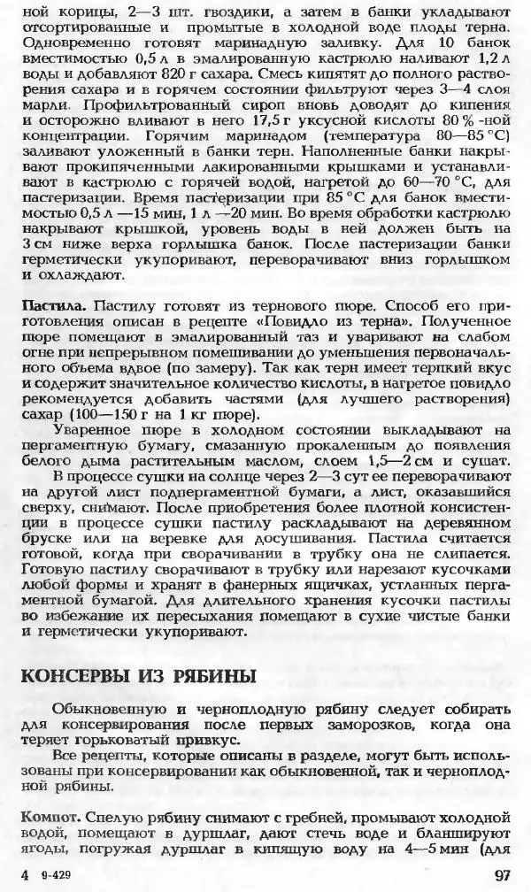 Павел Петренко - Консервы домашнего приготовления - Страница № 97