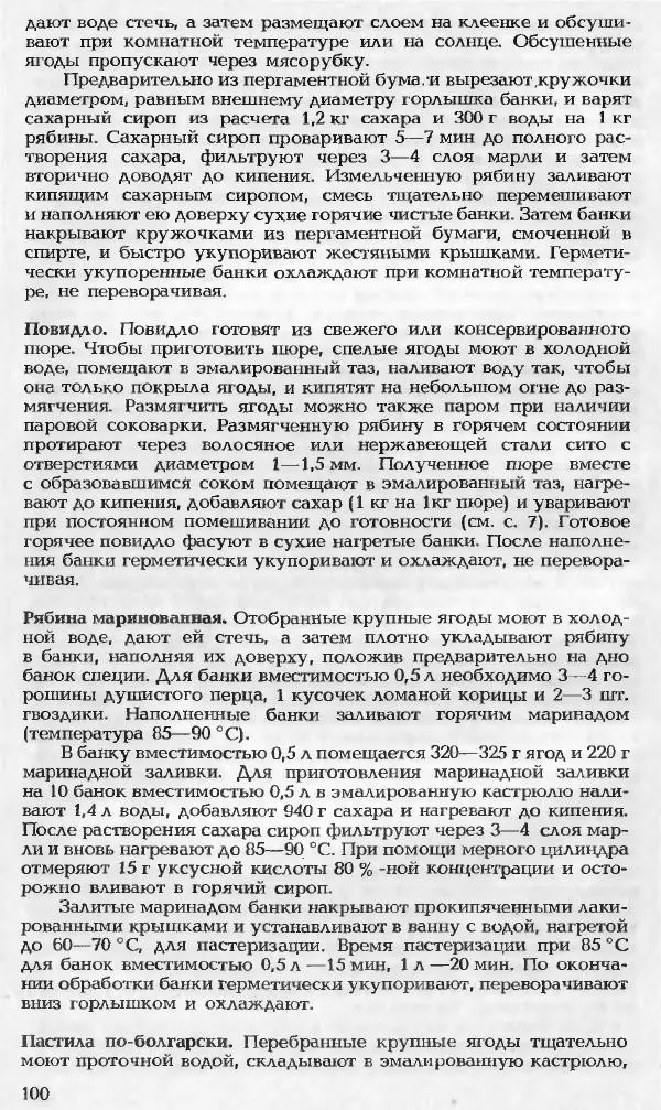 Павел Петренко - Консервы домашнего приготовления - Страница № 100