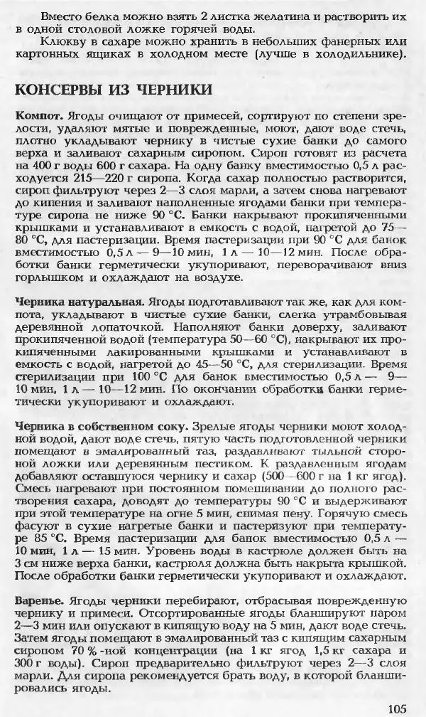Павел Петренко - Консервы домашнего приготовления - Страница № 105