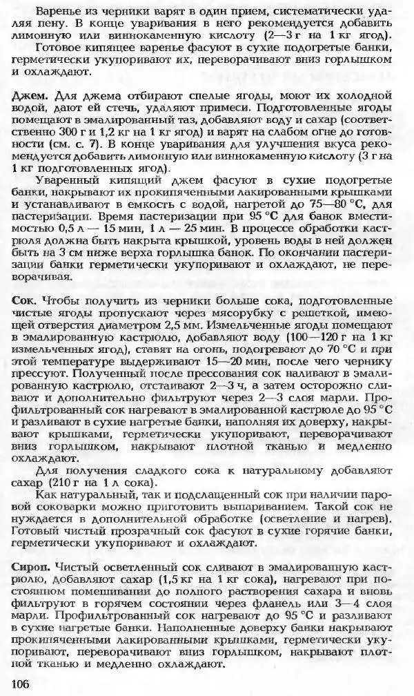 Павел Петренко - Консервы домашнего приготовления - Страница № 106