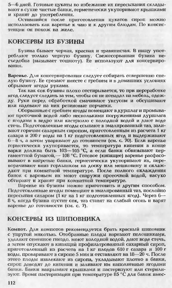 Павел Петренко - Консервы домашнего приготовления - Страница № 112