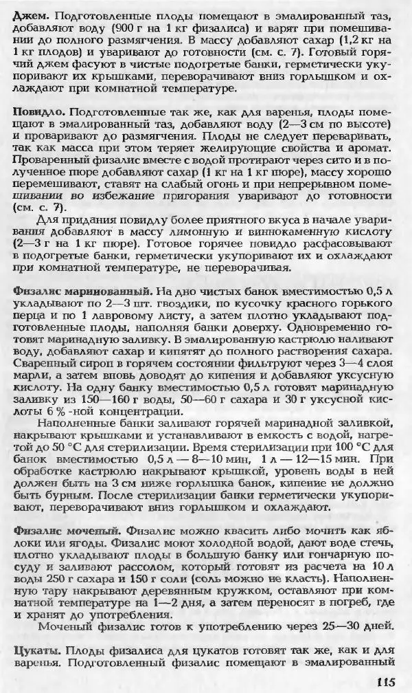 Павел Петренко - Консервы домашнего приготовления - Страница № 115