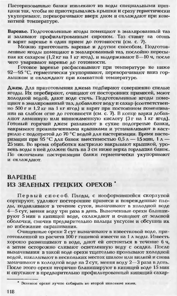 Павел Петренко - Консервы домашнего приготовления - Страница № 118