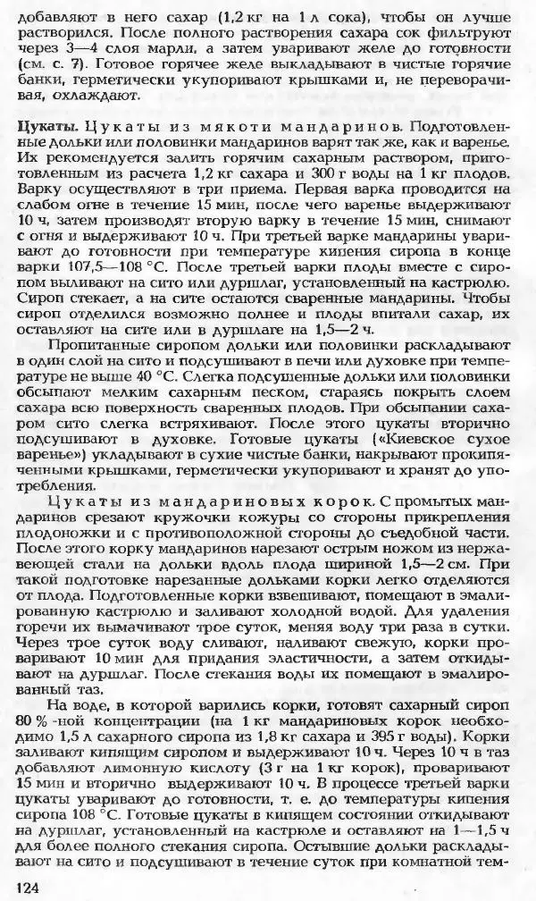 Павел Петренко - Консервы домашнего приготовления - Страница № 124