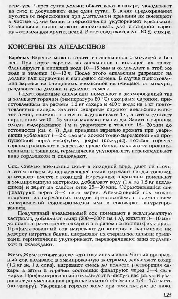 Павел Петренко - Консервы домашнего приготовления - Страница № 125