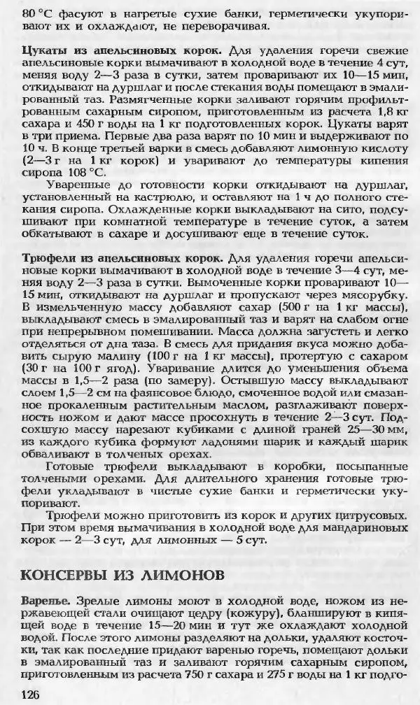 Павел Петренко - Консервы домашнего приготовления - Страница № 126