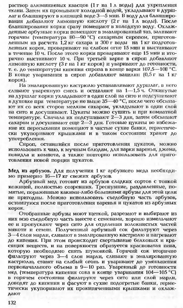 Павел Петренко - Консервы домашнего приготовления - Страница № 132