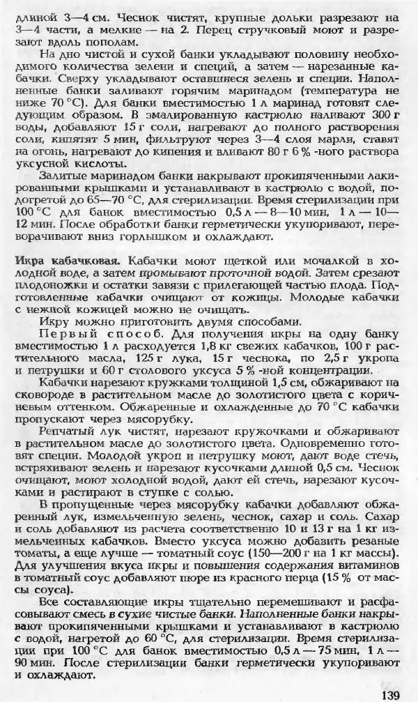 Павел Петренко - Консервы домашнего приготовления - Страница № 139