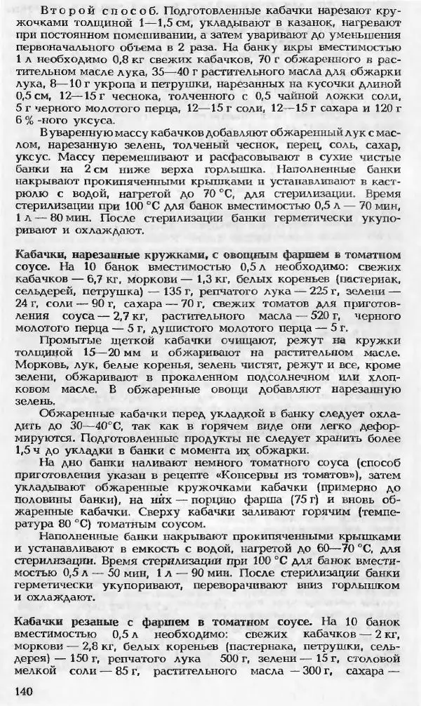 Павел Петренко - Консервы домашнего приготовления - Страница № 140