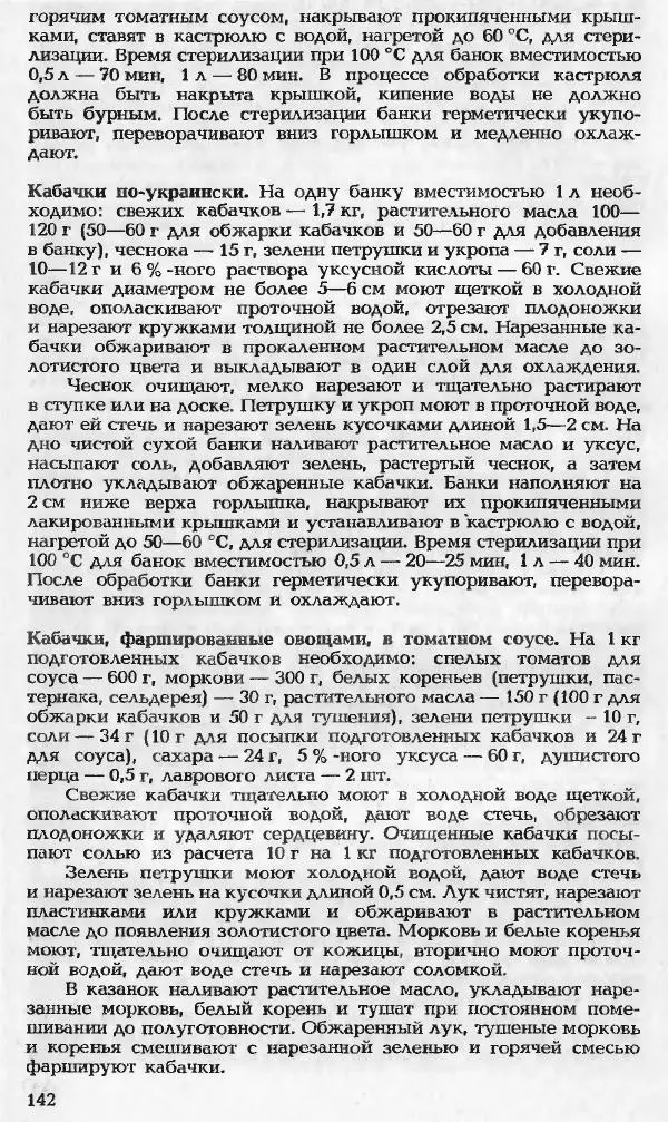 Павел Петренко - Консервы домашнего приготовления - Страница № 142