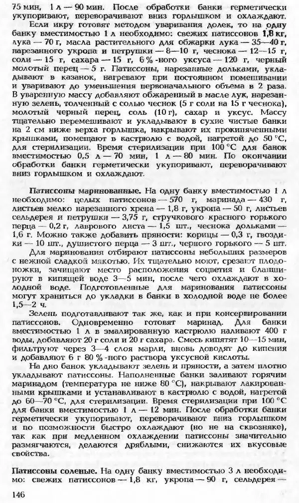 Павел Петренко - Консервы домашнего приготовления - Страница № 146