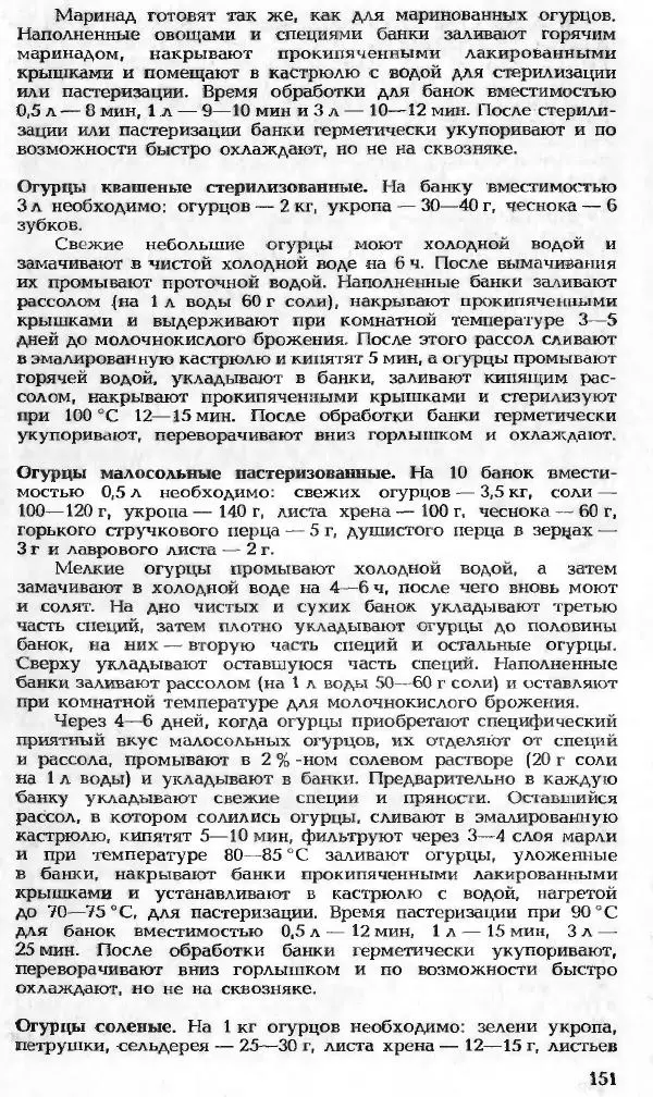 Павел Петренко - Консервы домашнего приготовления - Страница № 151