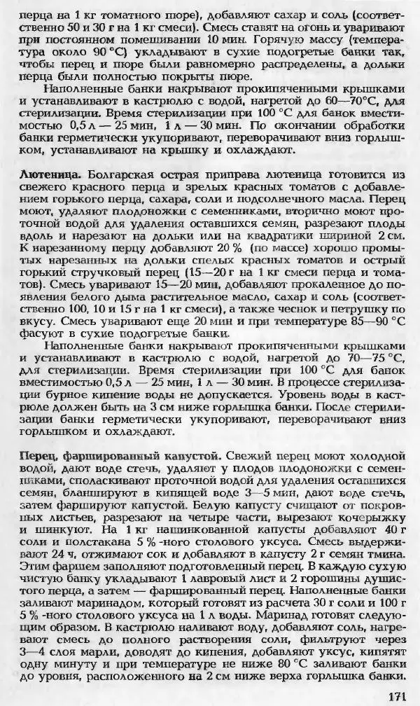 Павел Петренко - Консервы домашнего приготовления - Страница № 171
