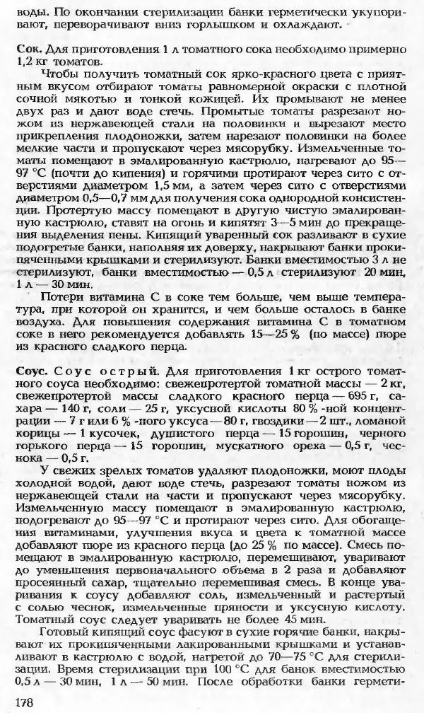 Павел Петренко - Консервы домашнего приготовления - Страница № 178