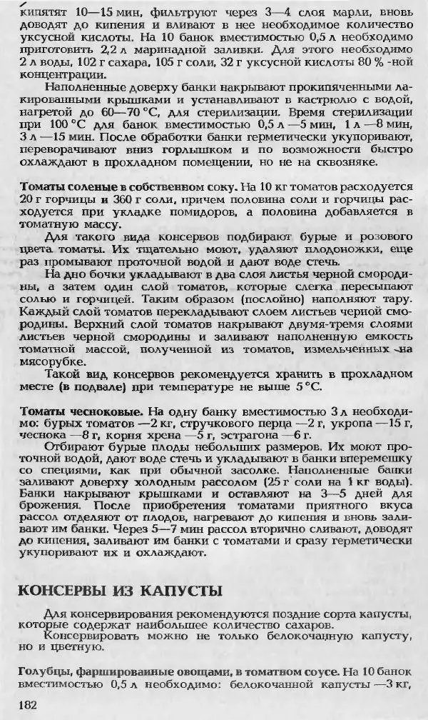 Павел Петренко - Консервы домашнего приготовления - Страница № 182