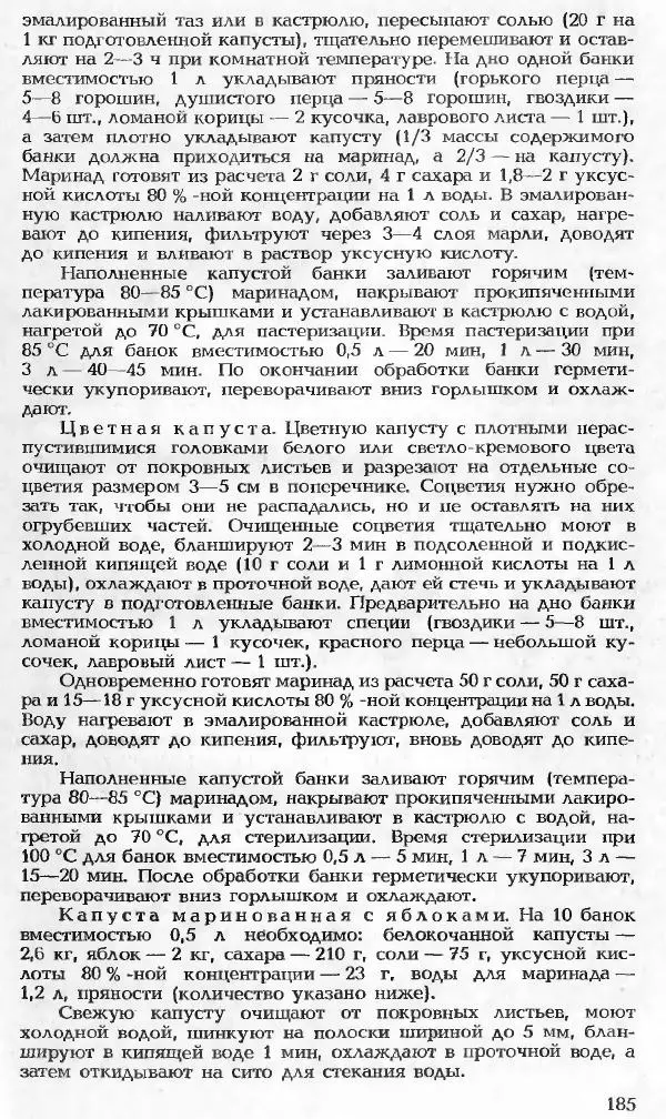 Павел Петренко - Консервы домашнего приготовления - Страница № 185