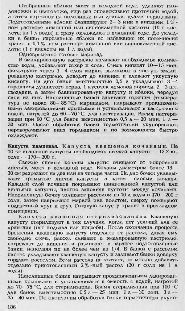 Павел Петренко - Консервы домашнего приготовления - Страница № 186