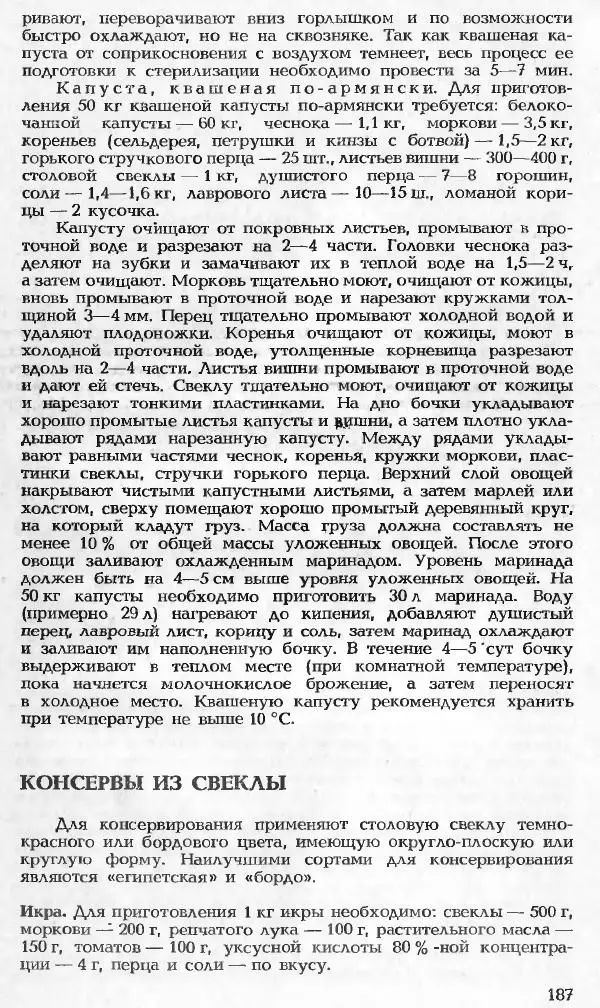 Павел Петренко - Консервы домашнего приготовления - Страница № 187