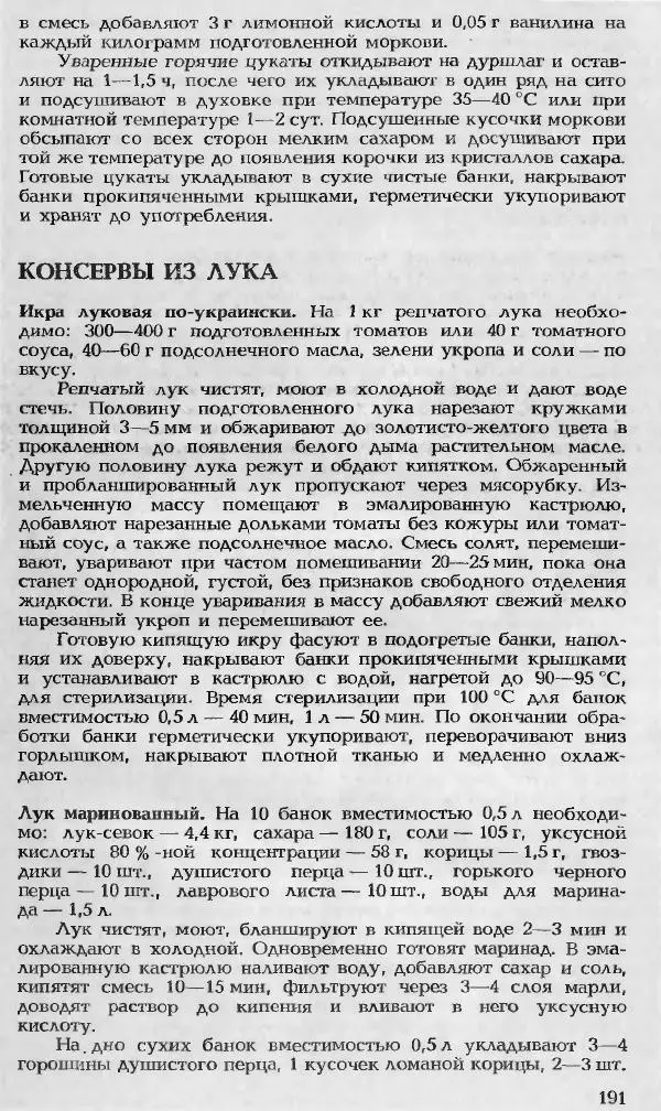Павел Петренко - Консервы домашнего приготовления - Страница № 191