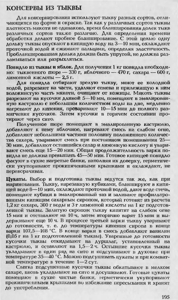 Павел Петренко - Консервы домашнего приготовления - Страница № 195