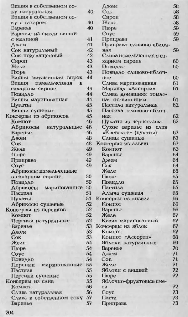 Павел Петренко - Консервы домашнего приготовления - Страница № 204